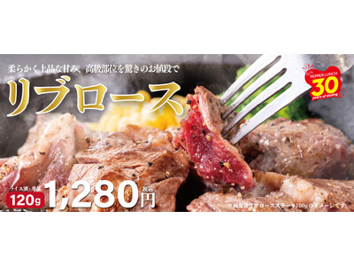 【赤身と脂身の“黄金比”】「リブロースステーキ」を1月29日（水）からペッパーランチで販売