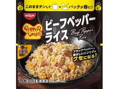 「冷凍 日清 ペッパーランチ監修 ビーフペッパーライス」が2026年3月1日（日）販売開始