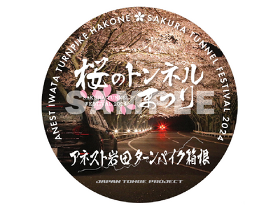 箱根の桜を思い出に。春の訪れを知らせるジャパン峠プロジェクトとのコラボステッカーを期間限定販売