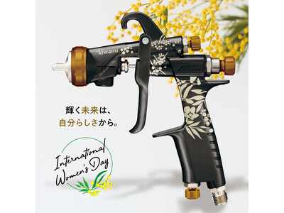 国際女性デー | アネスト岩田、記念スプレーガンを発売 企業