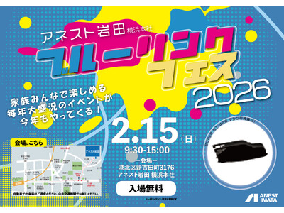 「本社敷地を“遊び場”に」　大盛況だった「BLUE LINK FES.」を2026年も開催します