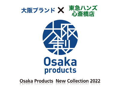 大阪府知事認定アイテムが大集結！『Osaka Products New Collection 2022＠...