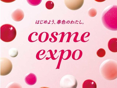 ビューティコンシェルジュがナビゲート！美容ラバーに捧げる 春コスメ『コスメエキスポ 2021』