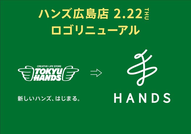 ハンズ広島店の看板が新しいロゴになります