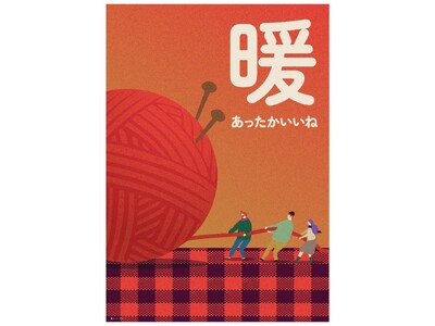 小物づかいで 脱部分冷え　ハンズのあったかもの2024