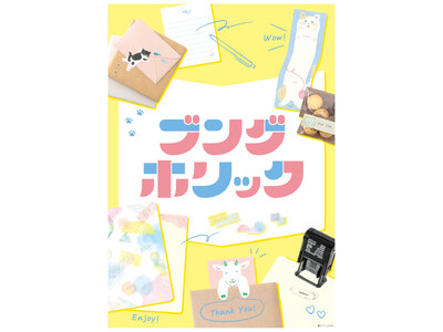 予定も気分もカスタム、新しい手帳の楽しみ方　文房具特集「ブングホリック」開催