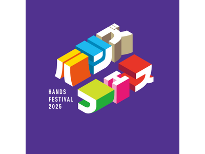 ハンズフェス2025　開催決定
