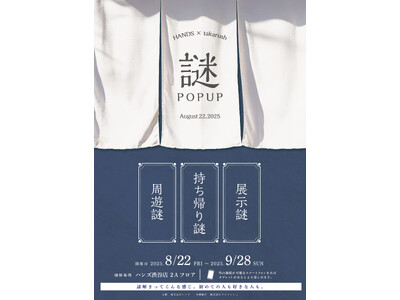 HANDS × takarush 謎POPUP 開催決定