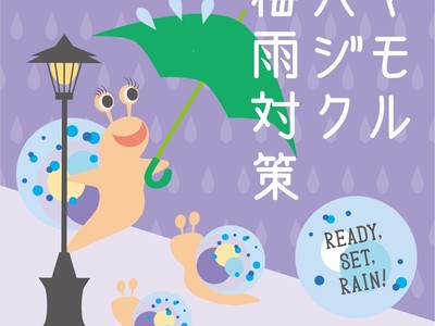 【東急ハンズ商品情報】憂鬱な雨の日の外出を少し楽しく、便利に！『バイヤーおすすめ 気分が上がる「梅雨」グッズ』