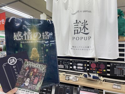 累計体験者あっという間に 1,500 人超え！ “あやかし”と“感情”を巡る新感覚体験 ハンズ渋谷店で謎...