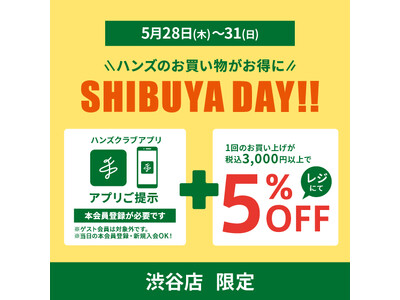 ぐるぐる巡ってワクワク広がる ハンズ渋谷店「SHIBUYA DAY」開催