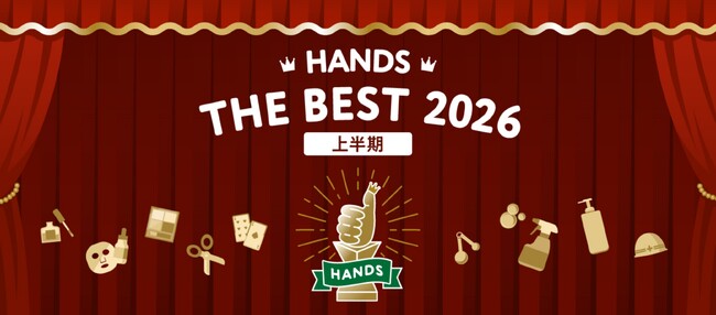 HANDS THE BEST 2026　暑さ対策・文房具・その他部門