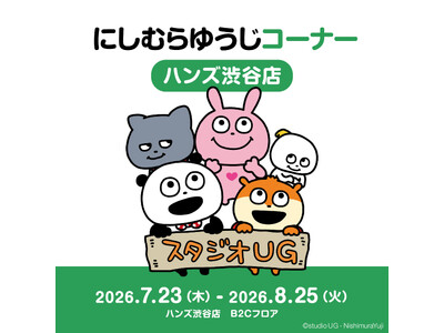 【ハンズ渋谷店】「にしむらゆうじコーナー」期間限定開催