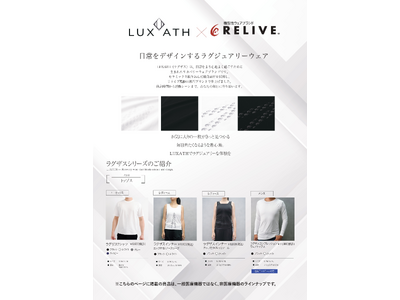 一般医療機器「LUXATH（ラグザス）」シリーズ2025年12月21日より順次発売開始