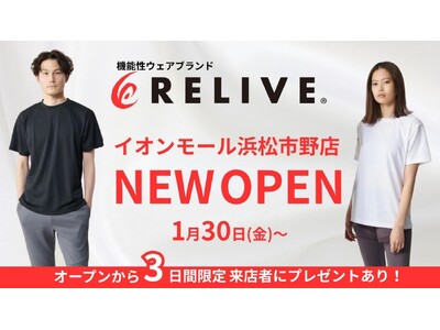 【株式会社ユアーショップ】 浜松市に新たなケアの拠点が誕生 RELIVE イオンモール浜松市野店 新規オープン