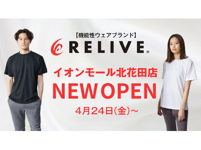 「着るだけ」で血行促進。累計500万枚以上販売のリライブウェアを、ショッピングのついでに体験できる拠点が堺市に誕生。