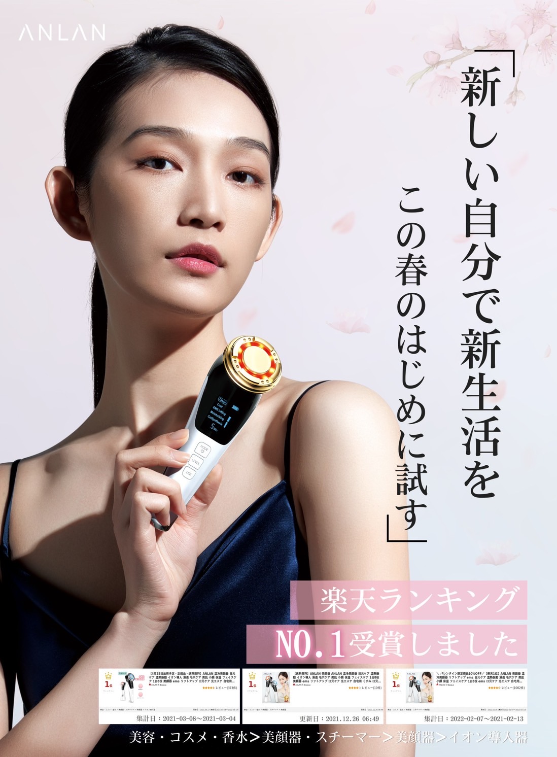 株式会社ユアーショップが販売代理業務提携している「ANLAN」ブランドから新たに「24金 ANLAN温冷美顔器Pro」と「ANLAN リリースブラシ」の販売を開始