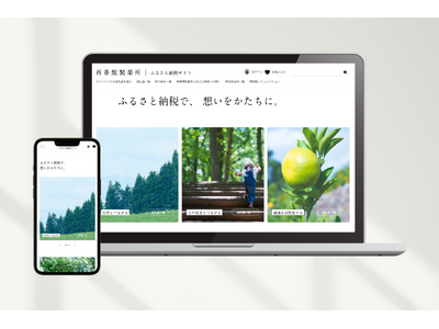 再春館製薬所、ふるさと納税サイトを一新！想いを繋ぐ新しい体験