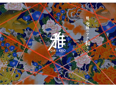 日本初！「日本の伝統・伝説×アクアリウム」のアート施設『UWS AQUARIUM GA☆KYO』 がアクアシティお台場にオープン！