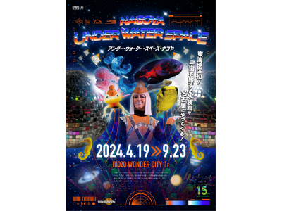 宇宙を旅する新感覚アクアリウム 「UNDER WATER SPACE NAGOYA」 がmozoワンダー...