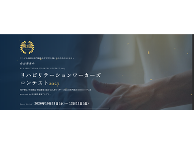 ��ÁE���ƊE�Ń��n�r����{�p�Ɩ��ɏ]������u���E�v�i�Љ�l�̕��j�Ə������ƊE�ւ́u�A�E��ڎw���w���v�i�w���̕��j�̂��߂̃R���e�X�g�u���n�r���e�[�V�������[�J�[�Y �R���e�X�g2027�v���J�ÁB