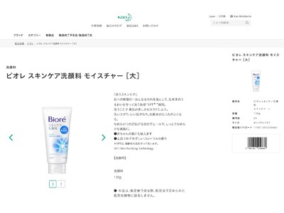 製品の取扱店検索がいつでもどこでも可能に～花王公式ウェブサイトの「製品カタログ」を利用者視点で全面改訂～