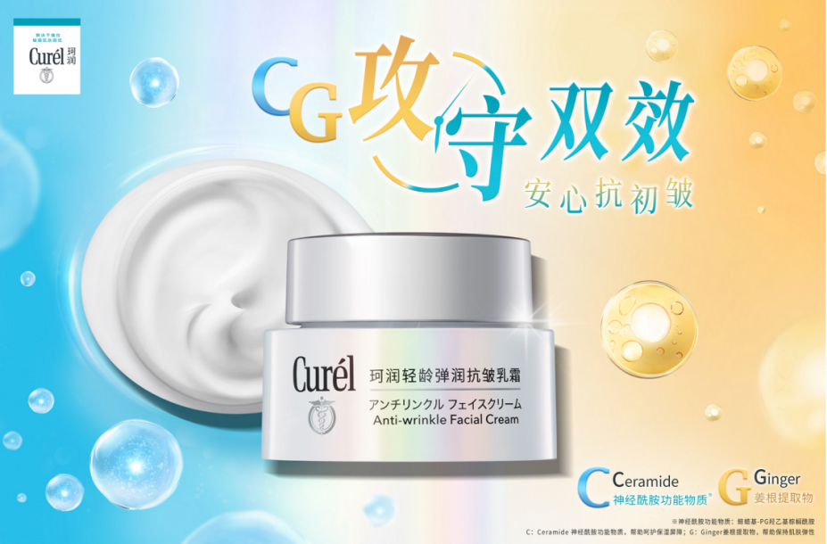花王、中国で「キュレル　アンチリンクルフェイスクリーム」を発売