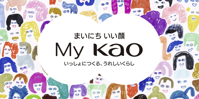 花王、製造業から「UX創造企業」への変革をめざして　生活者と直接つながる双方向デジタルプラットフォーム『My Kao』スタートのメイン画像