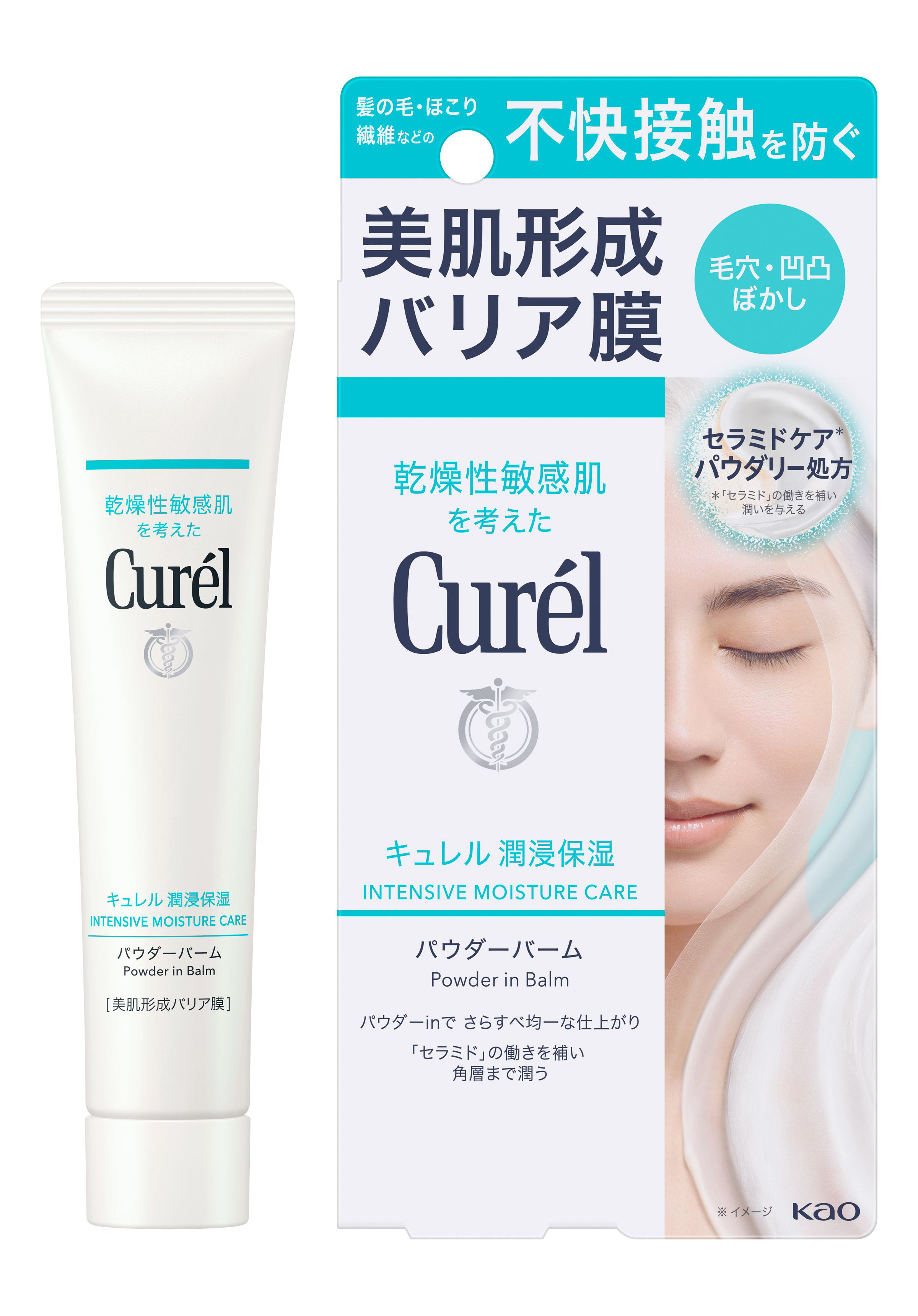 乾燥性敏感肌を考えた「Curel（キュレル）」から　髪の毛やほこりなどの不快接触を防ぐ　『キュレル 潤浸保湿　パウダーバーム』新発売