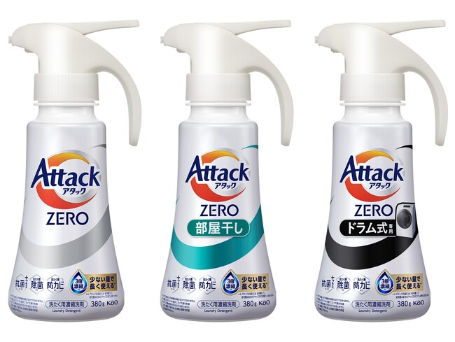 「アタック ZERO」シリーズ 改良新発売