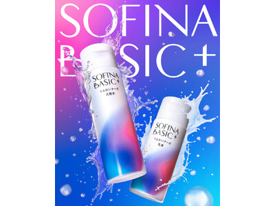 花王、「SOFINA（ソフィーナ）」から、新ブランド「SOFINA BASIC＋（ソフィーナ ベーシック）」発売
