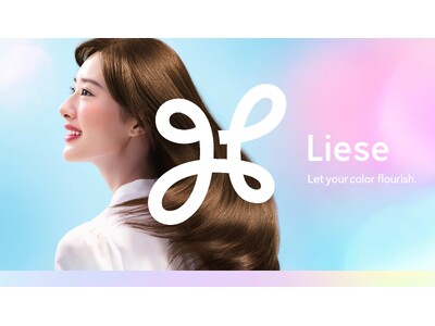 花王、「Liese(リーゼ)」でアジアNo.1ファッションカラーブランドをめざし、ヘアケア事業の成長を加速