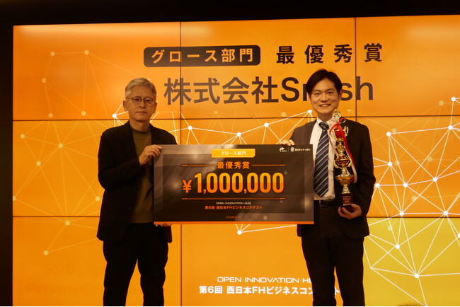 【最優秀賞受賞】Srushが「第6回西日本FHビジネスコンテスト」のグロース部門で最優秀賞を受賞いたしました