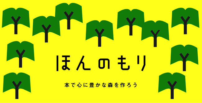 文化通信社がおくる　本好きのためのオンラインコミュニティ「ほんのもり」オープン！
