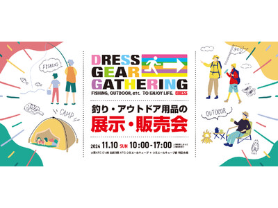 大阪 ATCで釣りとアウトドア用品の展示・即売会イベント！