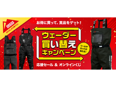 DRESSが年末に“二大企画”を投下。豪華すぎる2026 福袋と、初のウェーダー買い替えキャンペーンが同時スタート