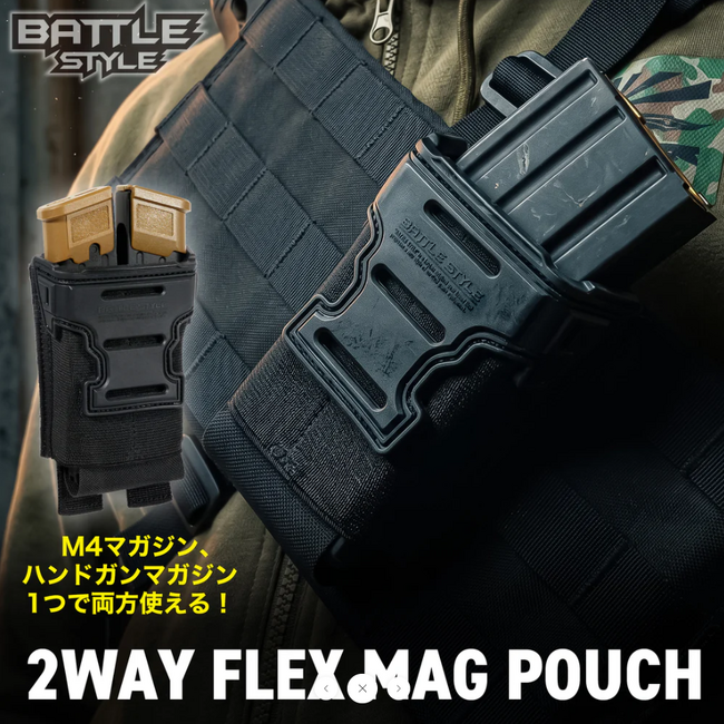 M4用もハンドガン用もこれ一つで即対応!『2WAY FLEX MAG POUCH』多機能タクティカルマグポーチ登場!2026年7月発売!