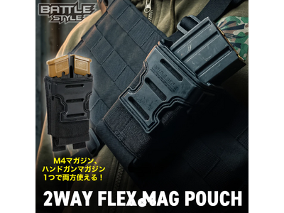 M4用もハンドガン用もこれ一つで即対応！『2WAY FLEX MAG POUCH』多機能タクティカルマグポーチ登場！2026年7月発売！