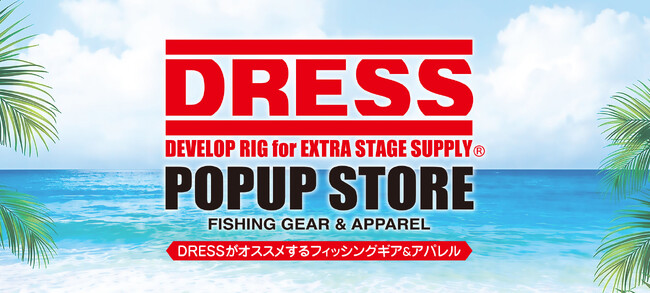最大80%OFFの釣具セールも！DRESSが関西のららぽーとで釣具ブランド単独イベントを初開催※