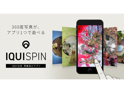 360度写真加工アプリ「IQUISPIN(イクイスピン)」メジャーアップデート