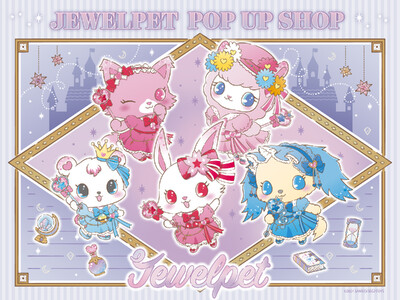 新規描き下ろし!!【ジュエルペット】POPUP SHOPが開催!!