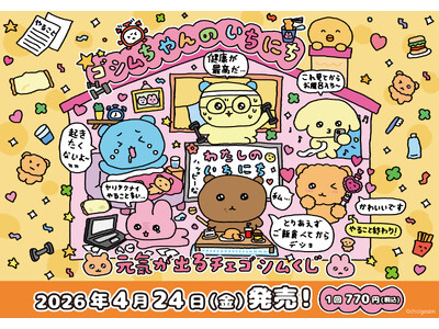 韓国発大人気キャラクター「チェゴシム」初のくじが発売！