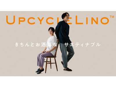 生地廃棄ゼロの究極リサイクル「UpcycleLino(アップサイクルリノ)」が応援購入サービス「Makuake」に挑戦