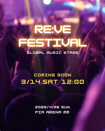 「RE:VE FESTIVAL : Global Music Stage」 開催決定