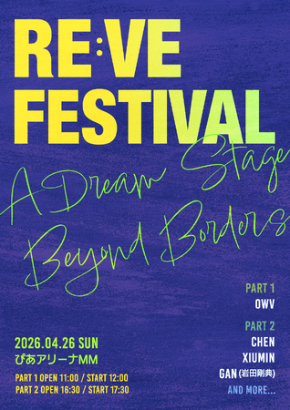 シウミン＆チェン、出演決定！ 日韓アーティスト集結のグローバル音楽フェス「RE:VE FESTIVAL」出演アーティスト第２弾発表