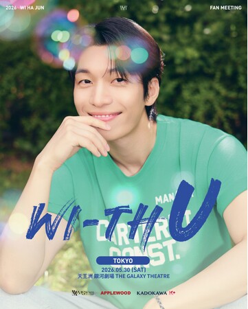 ウィ・ハジュン、約2年ぶりの来日ファンミーティング「WI HA JUN 2026 FAN MEETING ＜WI-TH U＞ in TOKYO」開催決定！