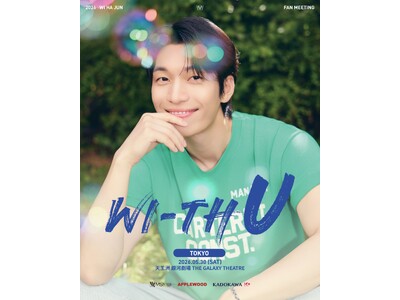 ウィ・ハジュン、約2年ぶりの来日ファンミーティング「WI HA JUN 2026 FAN MEETING ＜WI-TH U＞ in TOKYO」開催決定！