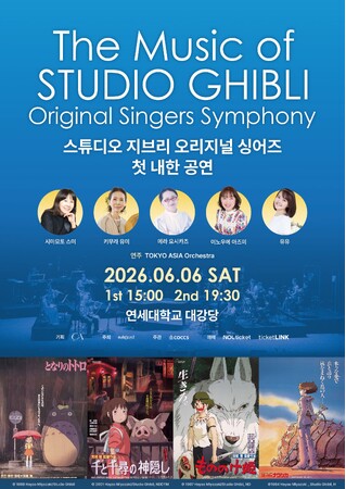 スタジオジブリ名曲の感動を韓国で──オリジナルシンガーズ初韓国公演『The Music of STUDIO GHIBLI Original Singers Symphony』開催