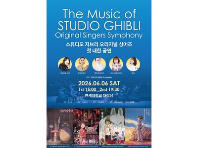 スタジオジブリ名曲の感動を韓国で──オリジナルシンガーズ初韓国公演『The Music of STUDIO GHIBLI Original Singers Symphony』開催