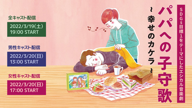 SDGsڕW1e[}ɂGVJyuppւ̎q́`K̃JP`vJ